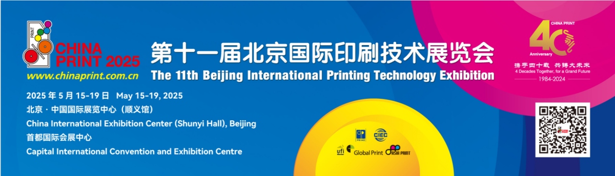 TAIAN et iterum in 11th Beijing Internationalis Printing Technology Exhibition